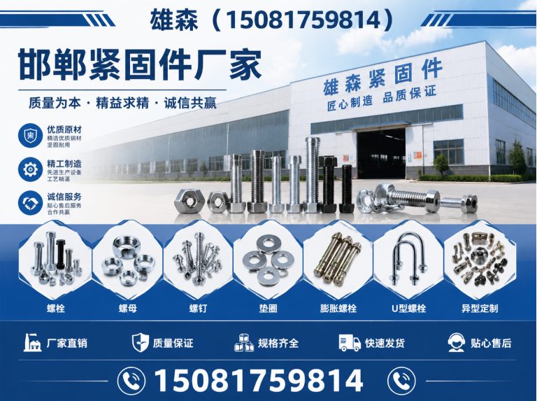曲周县永年标准件展示图
